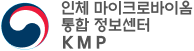 인체마이크로바이옴 통합 정보센터(KMP)